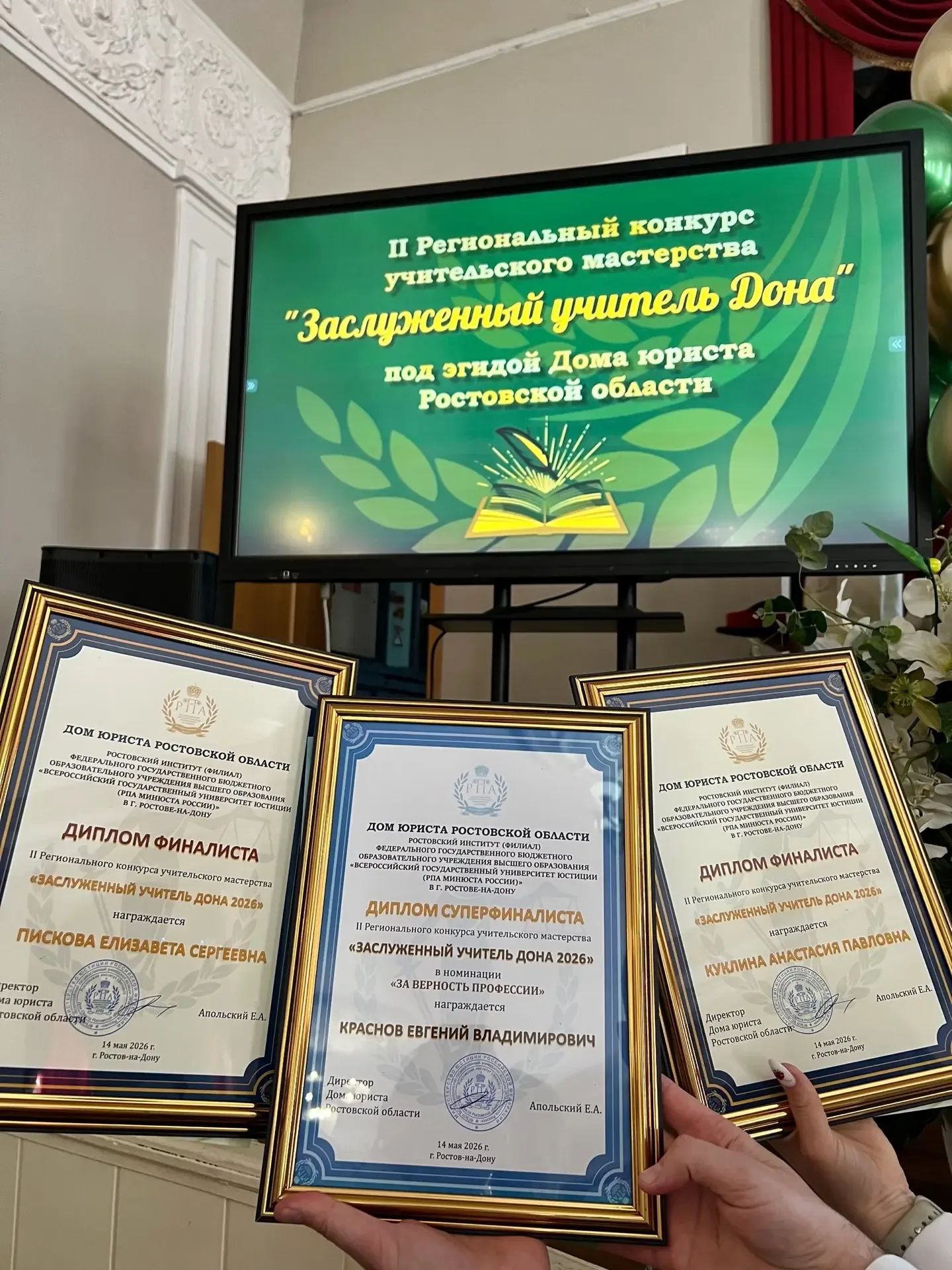 Педагоги ИТШ № 32 удостоены почётных наград на конкурсе «Заслуженный учитель Дона»! 🌟  15 мая в Рост