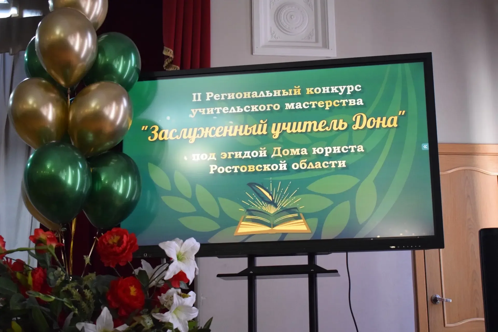 Педагоги ИТШ № 32 удостоены почётных наград на конкурсе «Заслуженный учитель Дона»! 🌟  15 мая в Рост