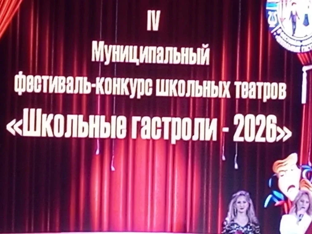 Настоящий праздник театрального искусства ждал учеников МБОУ СОШ №6 имени И.Т. Сидоренко 12 мая 2026