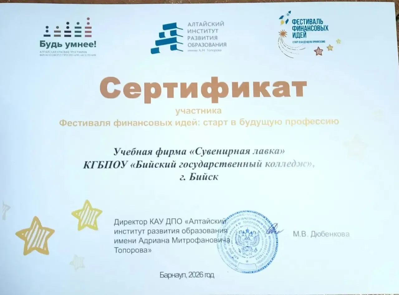🔉Накануне команда Бийского государственного колледжа «Сувенирная лавка» приняла участие в краевом Фе