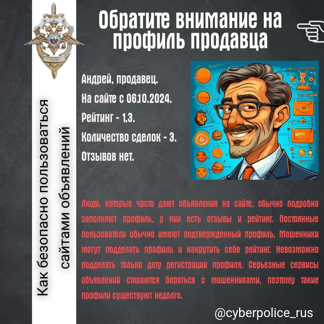 ⭐Рубрика "Безопасность в сети"⭐  📋 Хотите совершить безопасную сделку? Прежде чем общаться с продавц