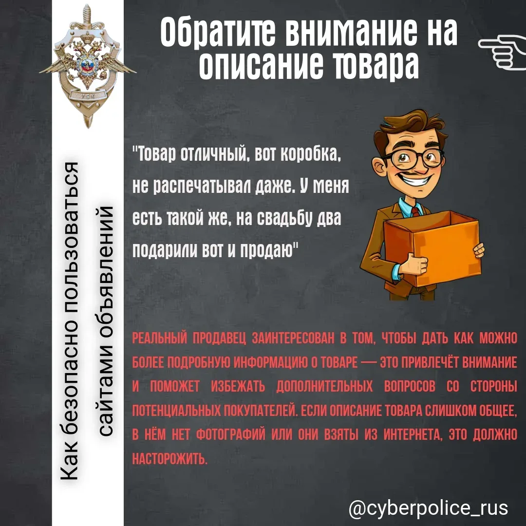 ⭐Рубрика "Безопасность в сети"⭐  📋 Хотите совершить безопасную сделку? Прежде чем общаться с продавц