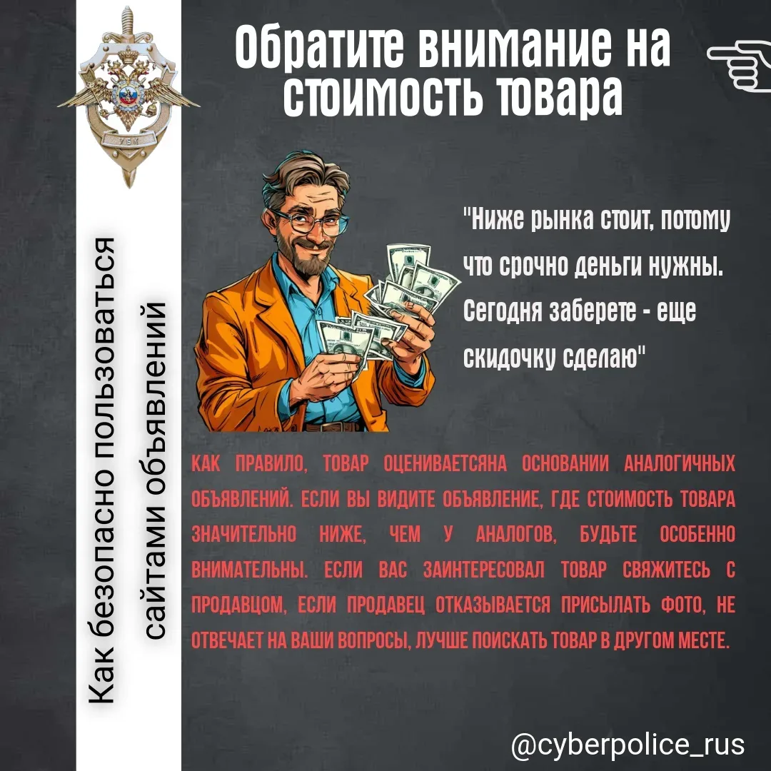 ⭐Рубрика "Безопасность в сети"⭐  📋 Хотите совершить безопасную сделку? Прежде чем общаться с продавц