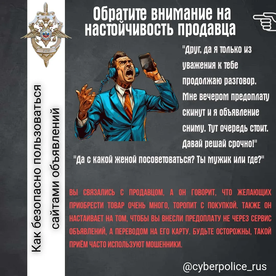 ⭐Рубрика "Безопасность в сети"⭐  📋 Хотите совершить безопасную сделку? Прежде чем общаться с продавц