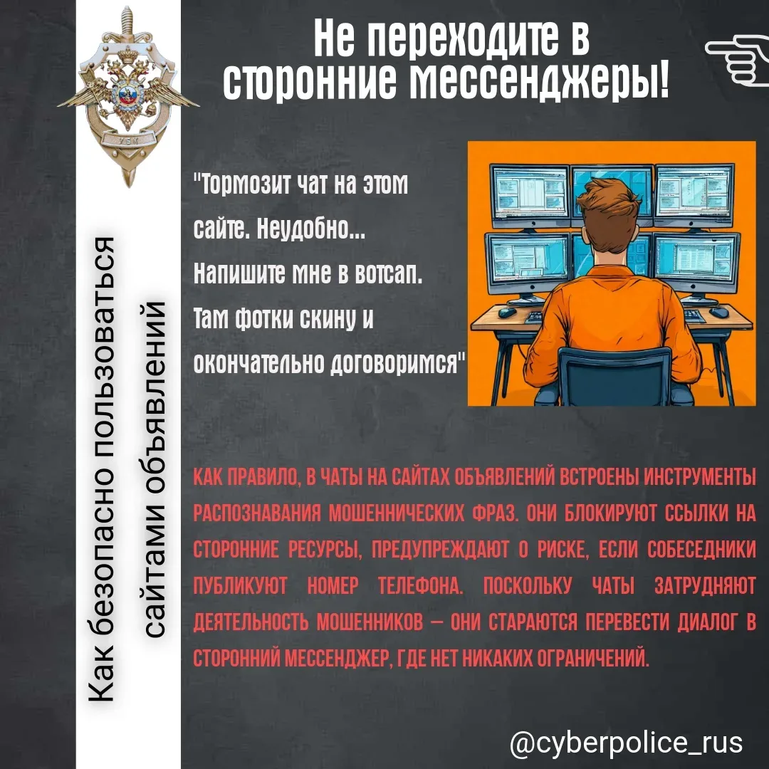 ⭐Рубрика "Безопасность в сети"⭐  📋 Хотите совершить безопасную сделку? Прежде чем общаться с продавц