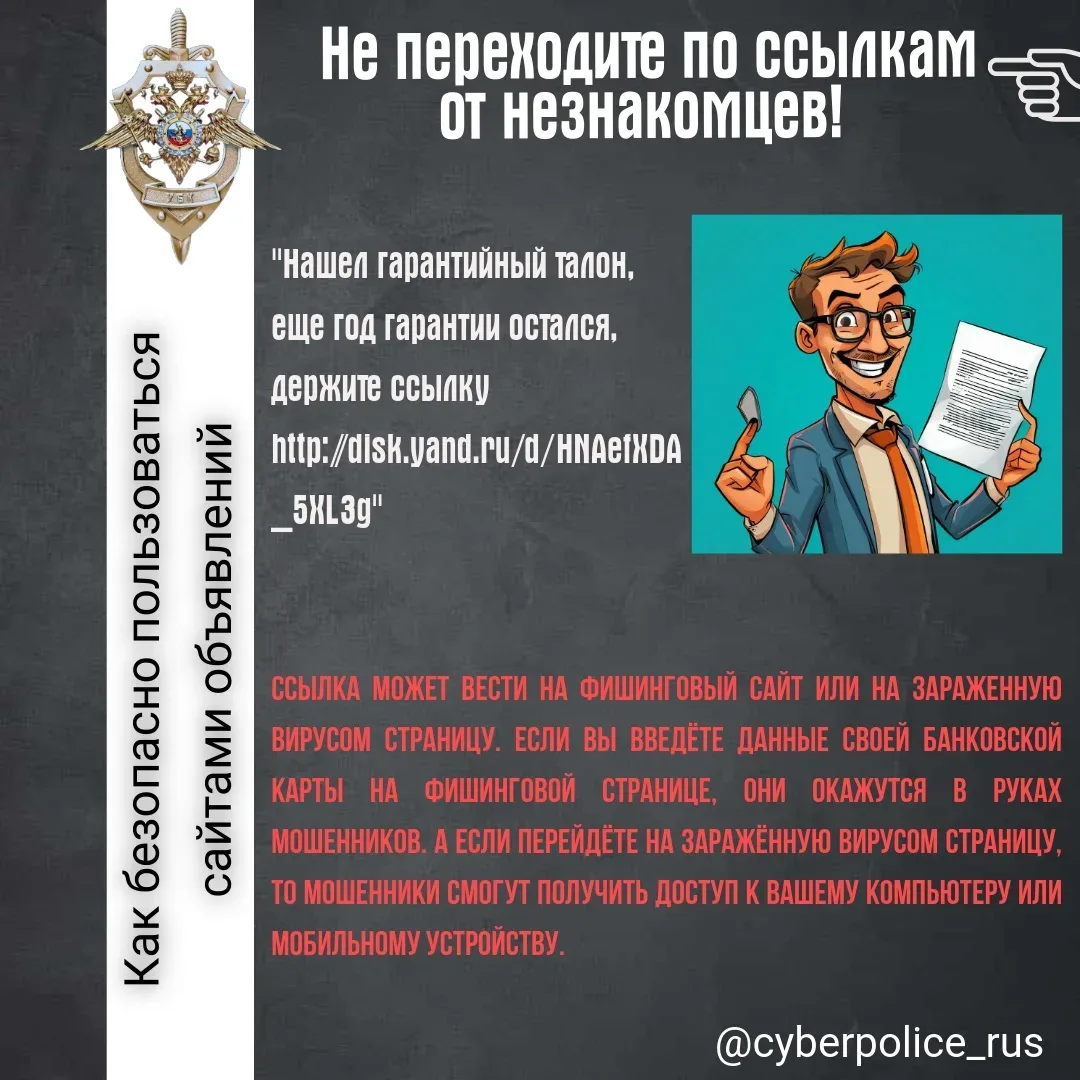 ⭐Рубрика "Безопасность в сети"⭐  📋 Хотите совершить безопасную сделку? Прежде чем общаться с продавц