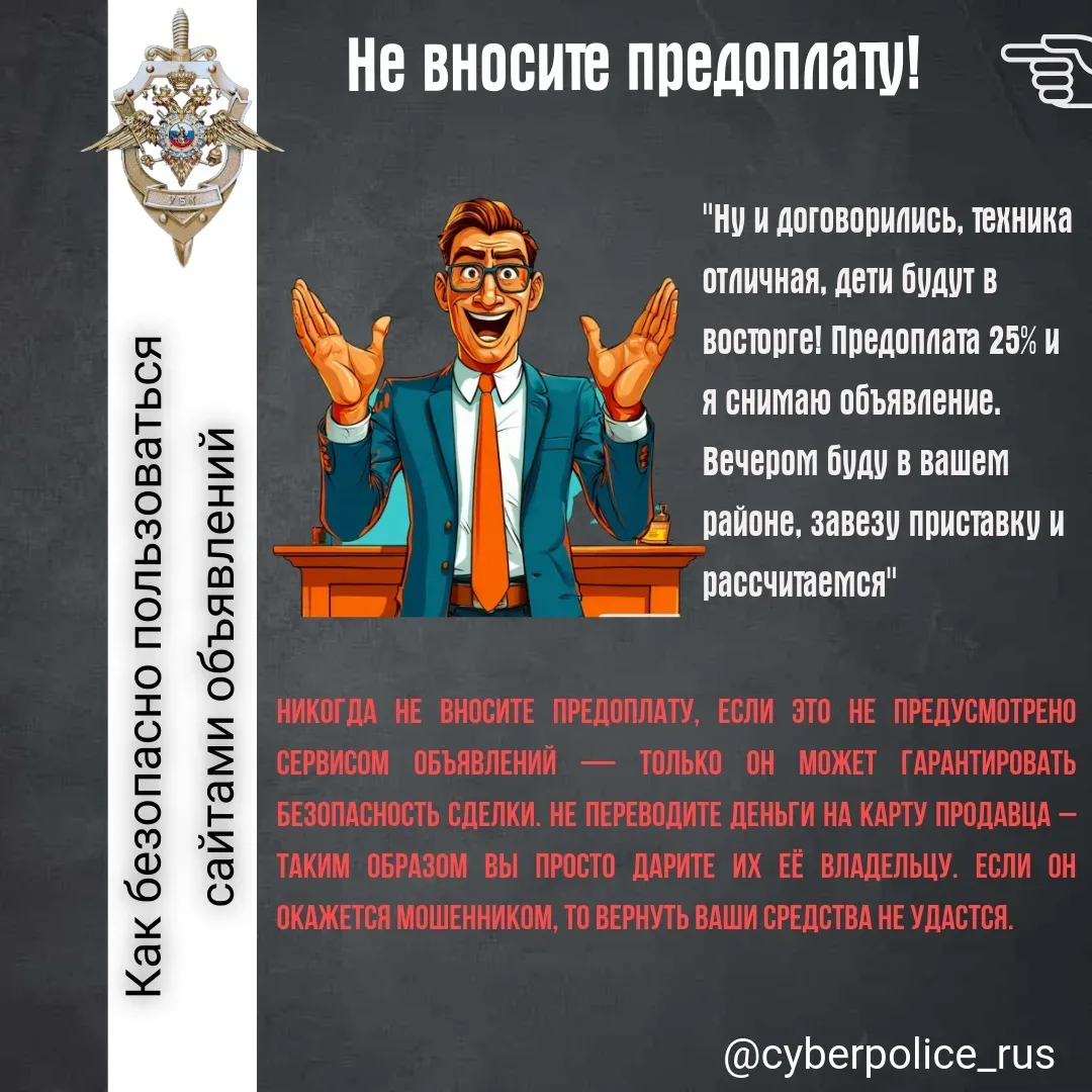 ⭐Рубрика "Безопасность в сети"⭐  📋 Хотите совершить безопасную сделку? Прежде чем общаться с продавц