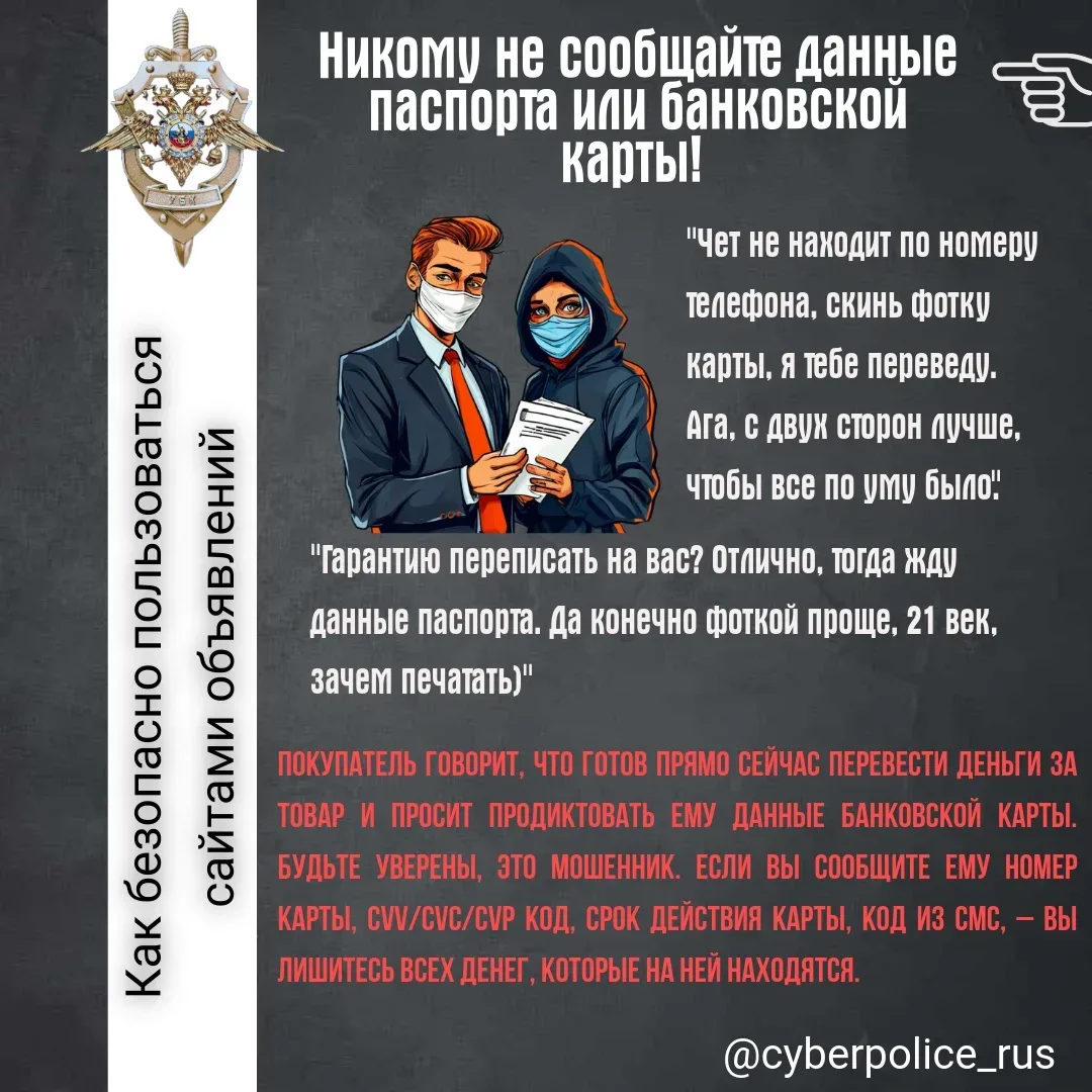 ⭐Рубрика "Безопасность в сети"⭐  📋 Хотите совершить безопасную сделку? Прежде чем общаться с продавц