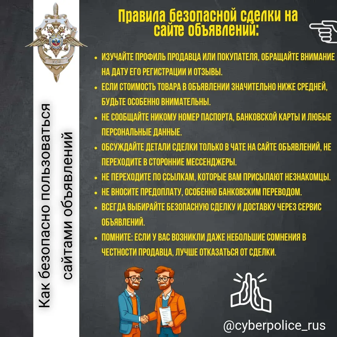 ⭐Рубрика "Безопасность в сети"⭐  📋 Хотите совершить безопасную сделку? Прежде чем общаться с продавц