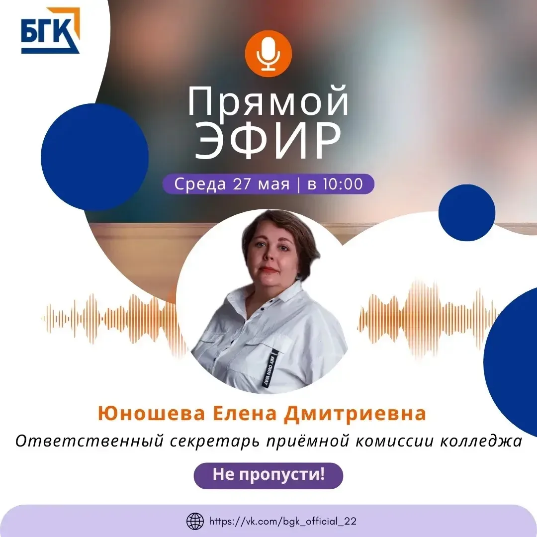🔉Готовимся к поступлению: прямой эфир с ответственным секретарем приёмной комиссии!   🔉Уважаемые аби