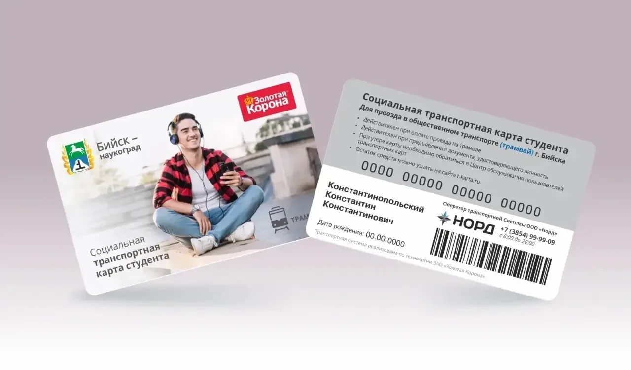 🔔 Информация об оплате по социальным транспортным картам обучающихся колледжа  ❗Оплату за проезд на 