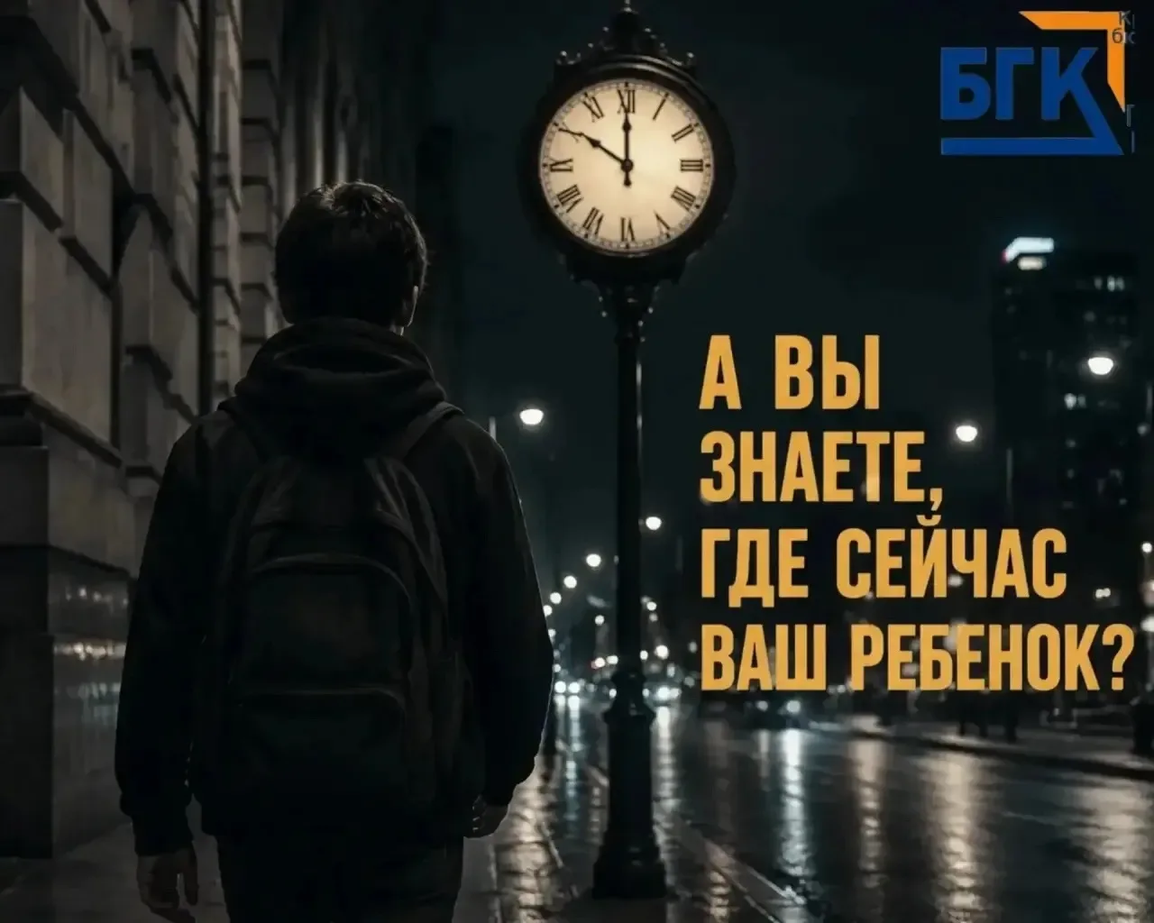 🌙 А ВЫ ЗНАЕТЕ, ГДЕ СЕЙЧАС ВАШ РЕБЕНОК?  ➡️Лето — время длинных прогулок и поздних закатов. Подростка