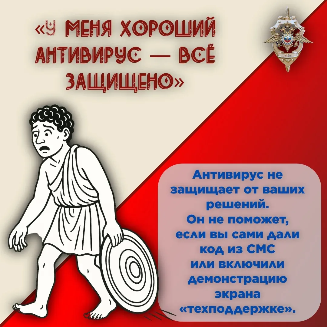 ⭐Рубрика "Безопасность в сети"⭐  В сфере кибербезопасности ходит множество заблуждений, которые могу