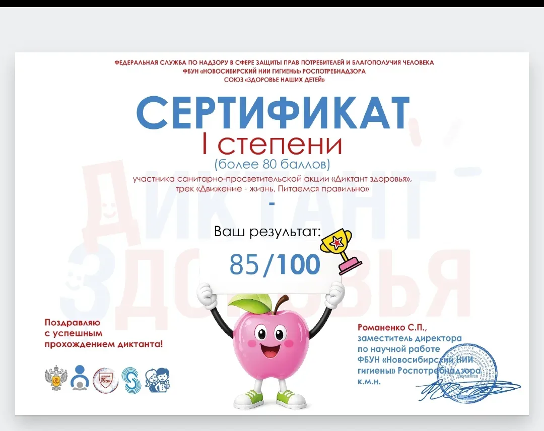 ✅ДИКТАНТ ЗДОРОВЬЯ✅  ✨Обучающиеся и  педагоги приняли участие в онлайн санитарно-просветительской акц