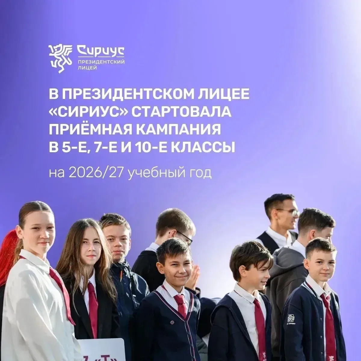 🚀  Лицей «Сириус» открывает набор  Школьники из Саратовской области могут подать заявку в Президентс