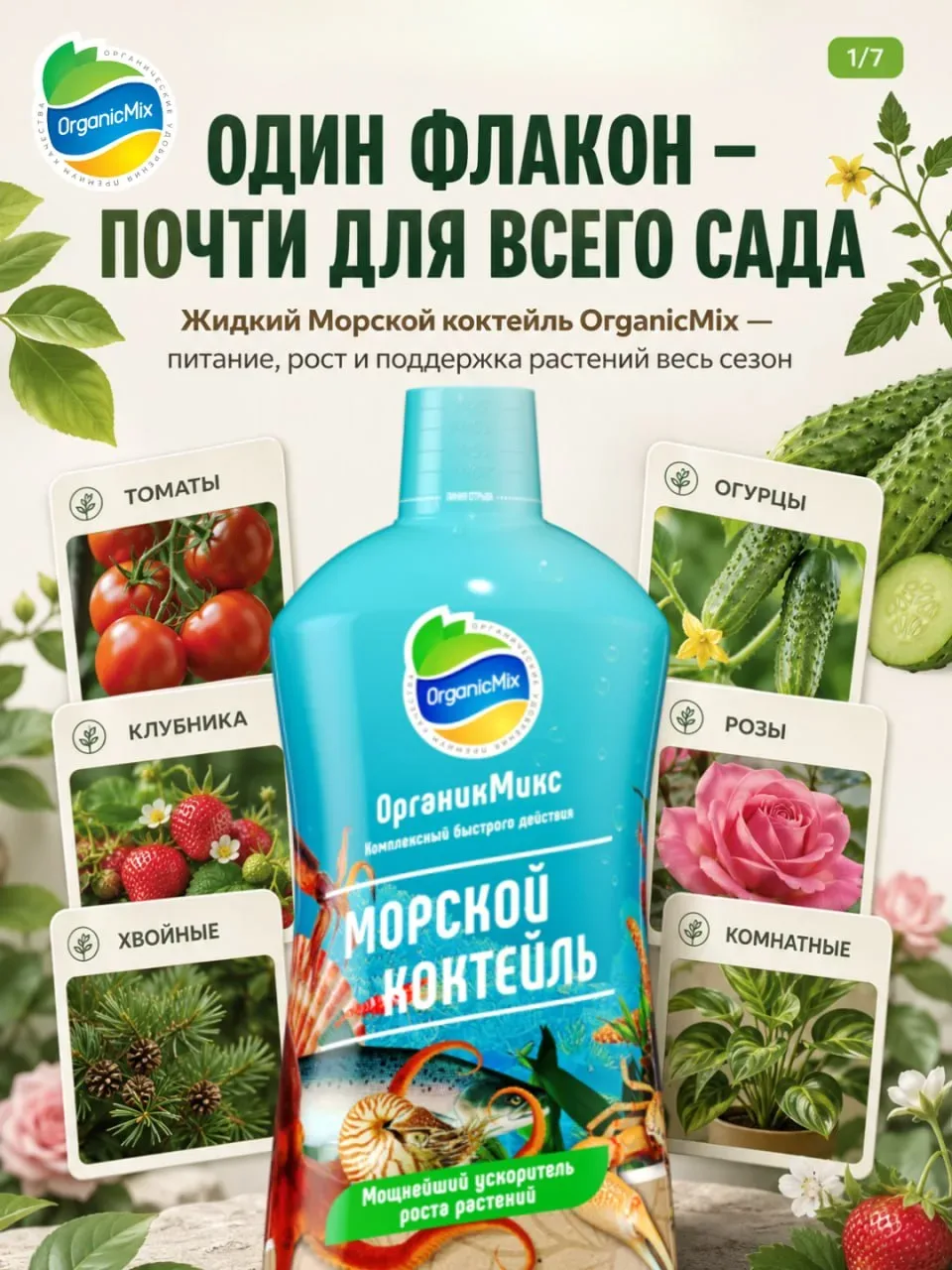 🐟 Четверг — рыбный день в ОрганикМикс  Если после высадки культуры остановились в развитии, это приз