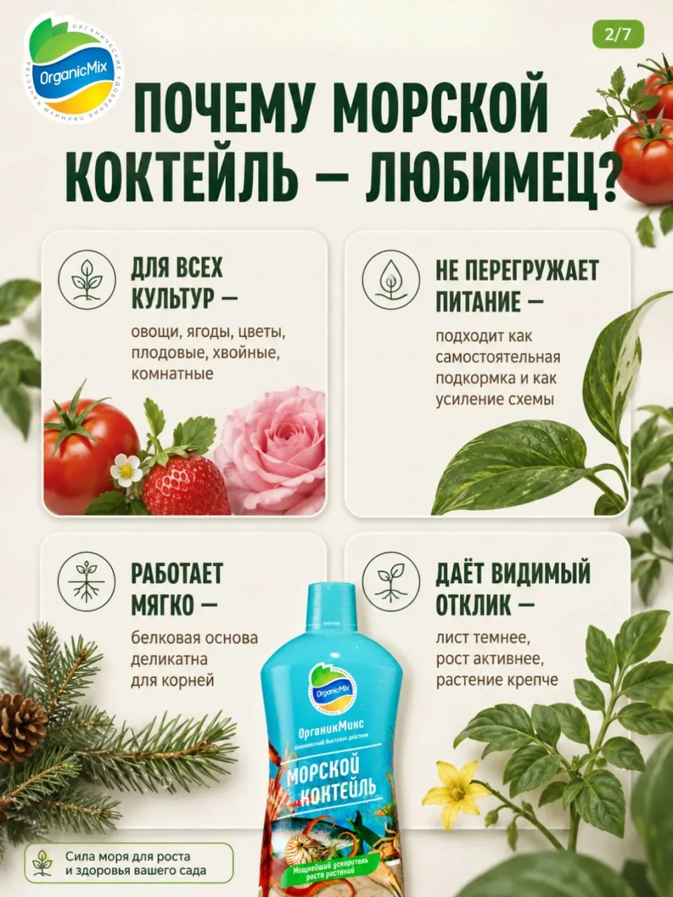 🐟 Четверг — рыбный день в ОрганикМикс  Если после высадки культуры остановились в развитии, это приз