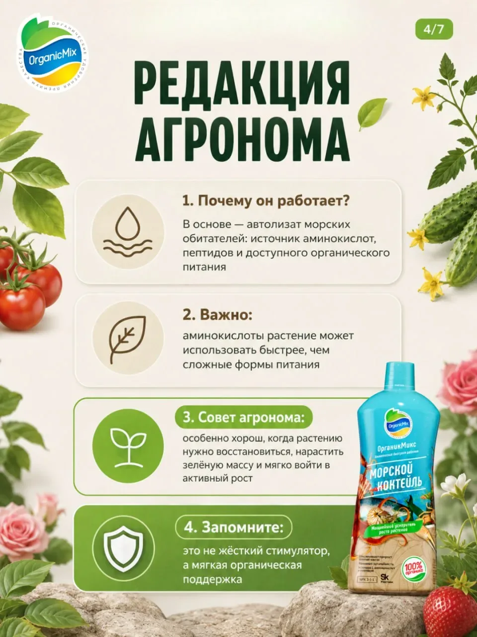 🐟 Четверг — рыбный день в ОрганикМикс  Если после высадки культуры остановились в развитии, это приз