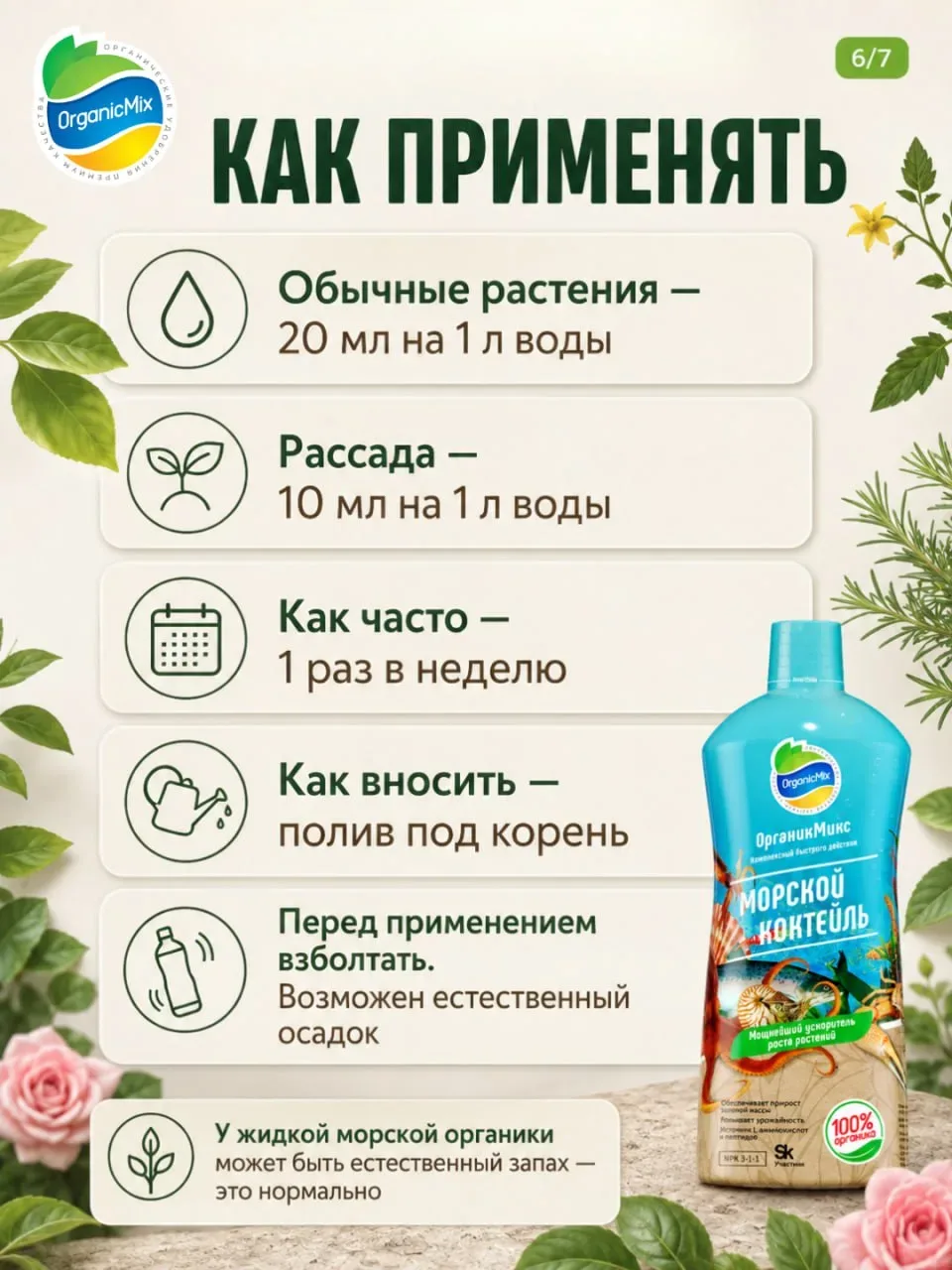 🐟 Четверг — рыбный день в ОрганикМикс  Если после высадки культуры остановились в развитии, это приз