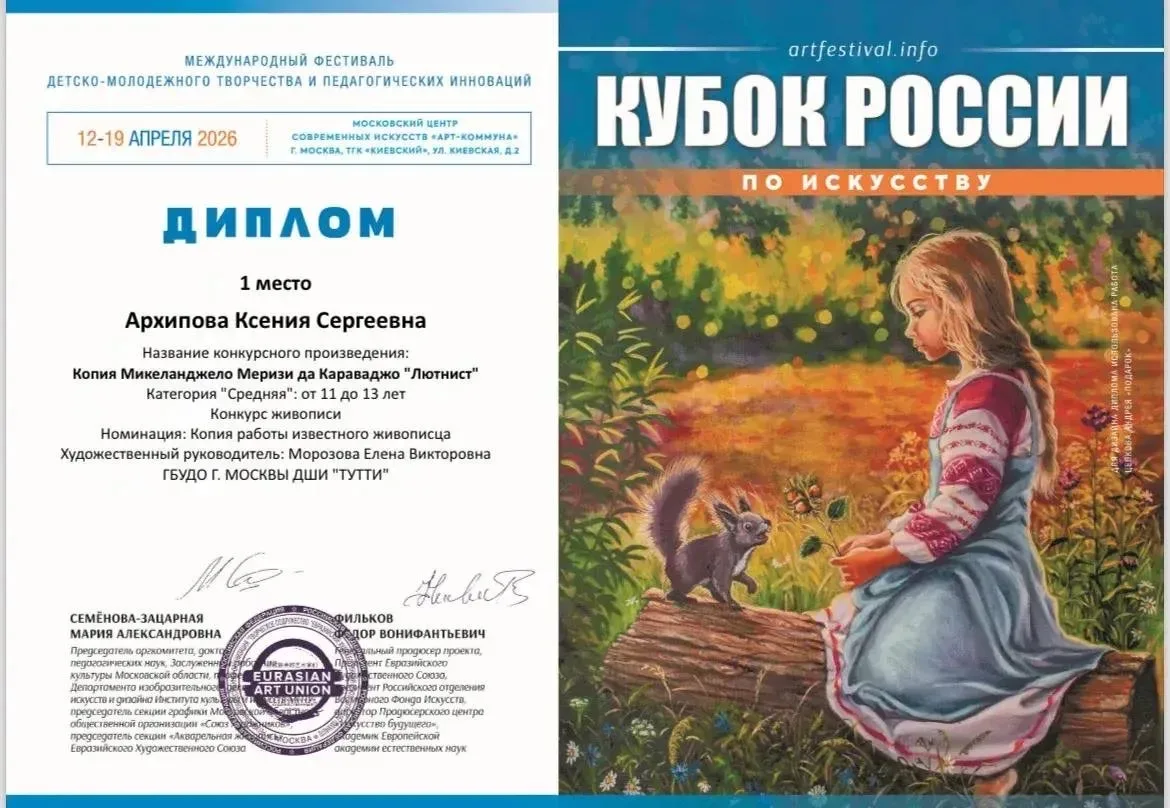 Ученица 7 «А» класса Ксения Архипова стала победителем X Международной олимпиады по мировой художест
