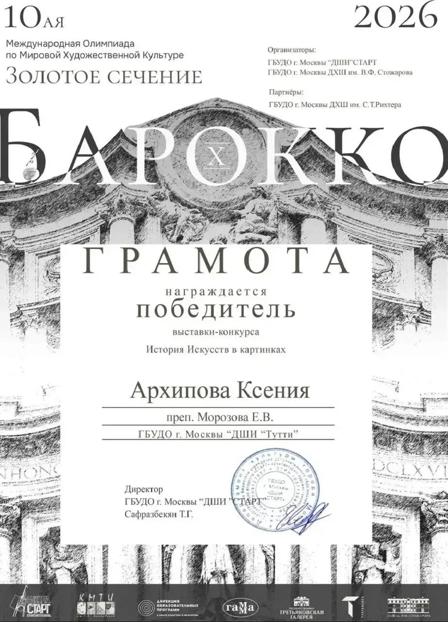 Ученица 7 «А» класса Ксения Архипова стала победителем X Международной олимпиады по мировой художест