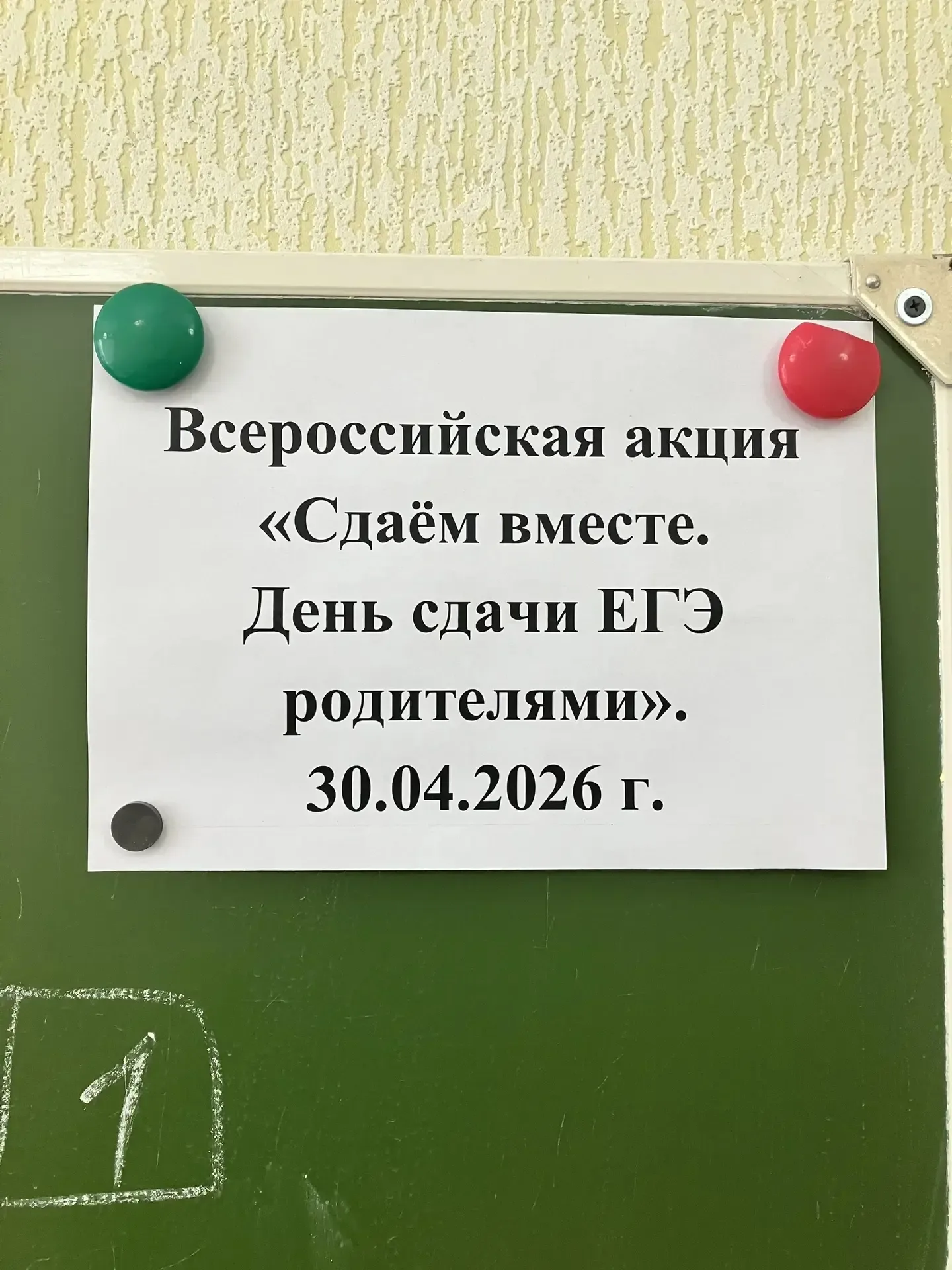 Всероссийская акция «Сдаем вместе. День сдачи ЕГЭ родителями» — мероприятие, которое проводит Федера