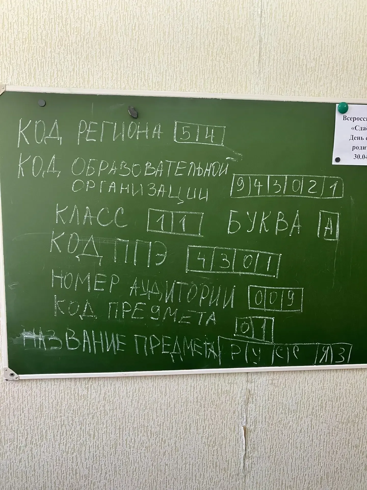 Всероссийская акция «Сдаем вместе. День сдачи ЕГЭ родителями» — мероприятие, которое проводит Федера