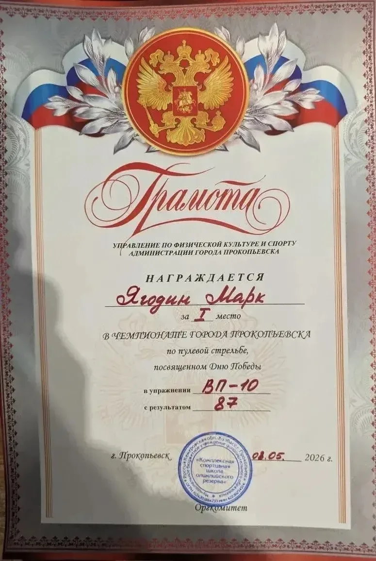 🏆✨Поздравляем учащегося 4б класса Ягодина Марка, ставшего победителем 🥇 на Чемпионате города Прокопь