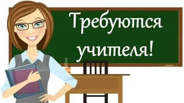 👨‍🏫👩‍🏫 СРОЧНОЕ ОБЪЯВЛЕНИЕ!   В МБОУ "Школа №14"  на 2026/2027 учебный год требуются: учитель биологи