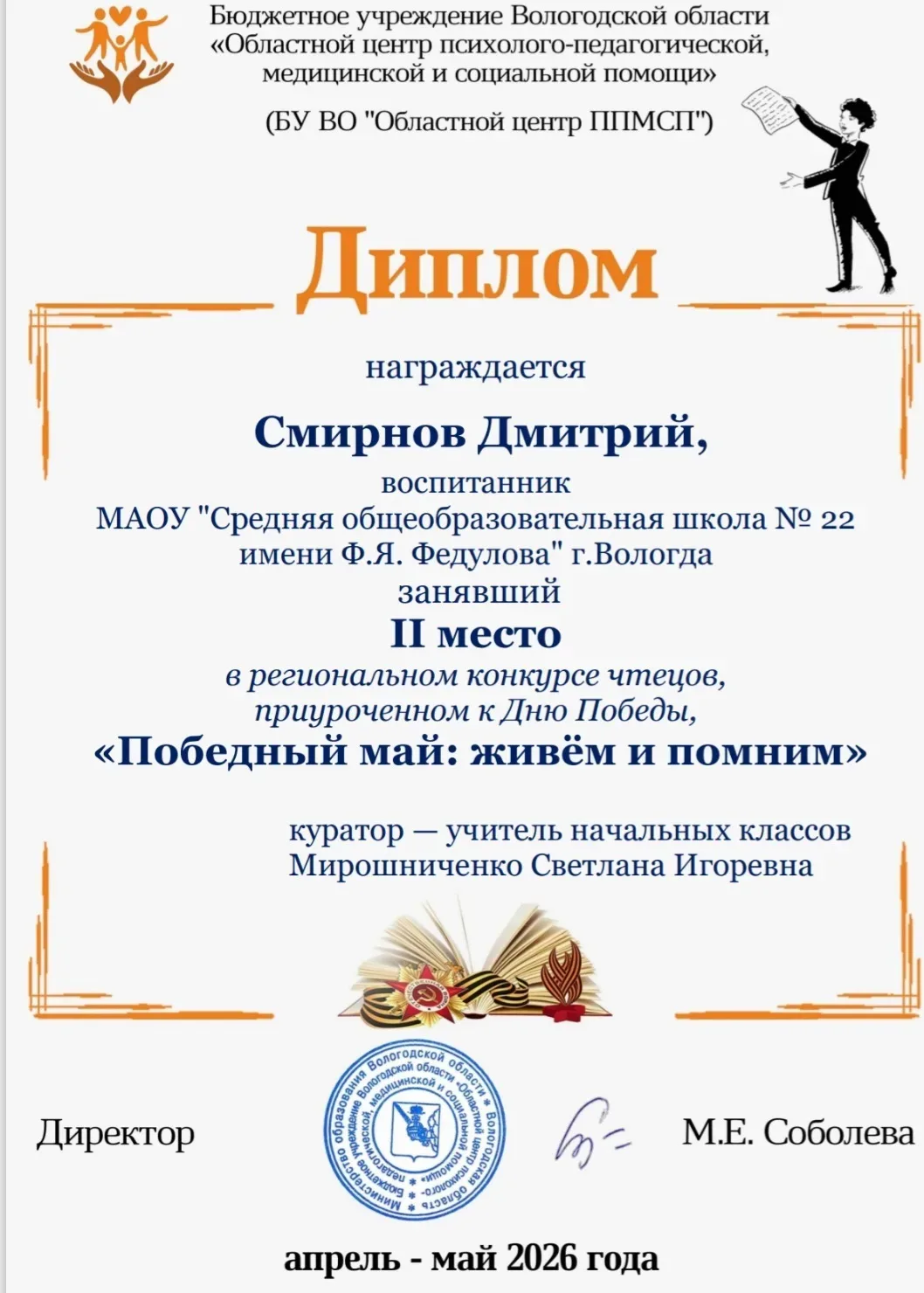 #Школа22 #ПризерыПобедители  👏Поздравляем Смирнова Дмитрия, ученика 1 «Б» класса(кл. руководитель Ми