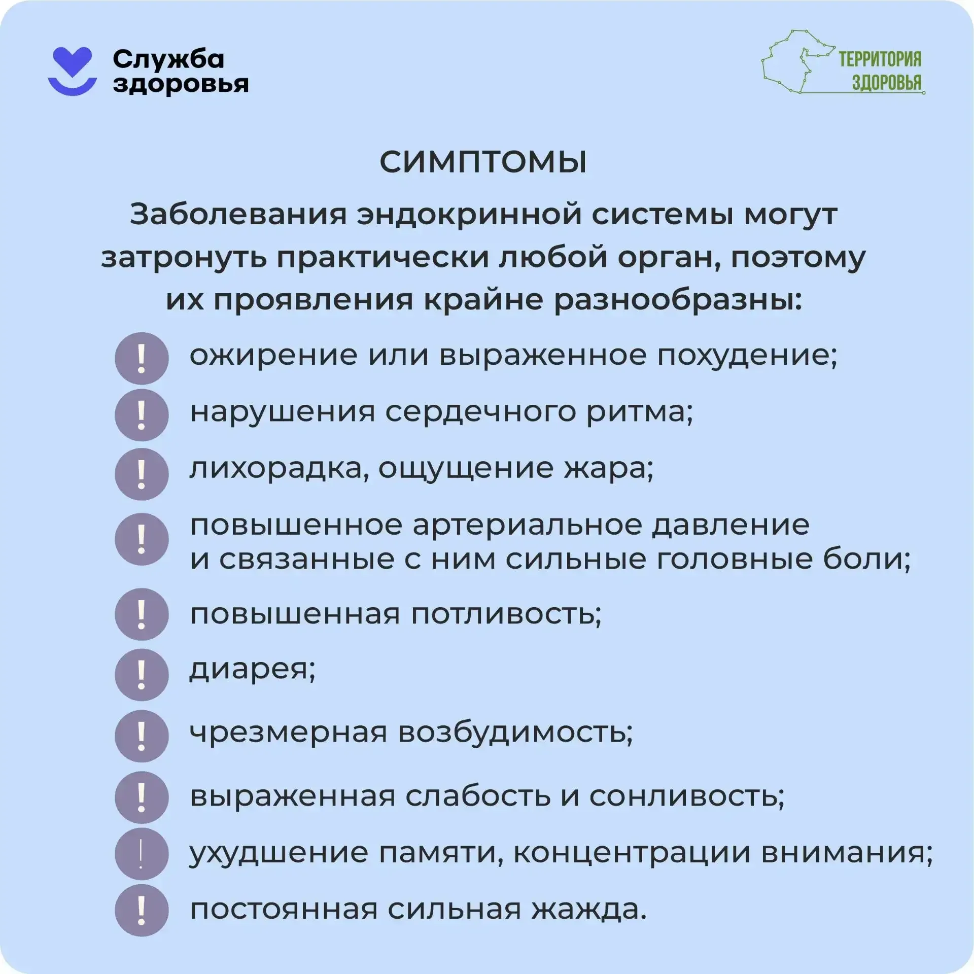 С 18 по 24 мая Минздрав РФ проводит Неделю профилактики заболеваний эндокринной системы – в преддвер