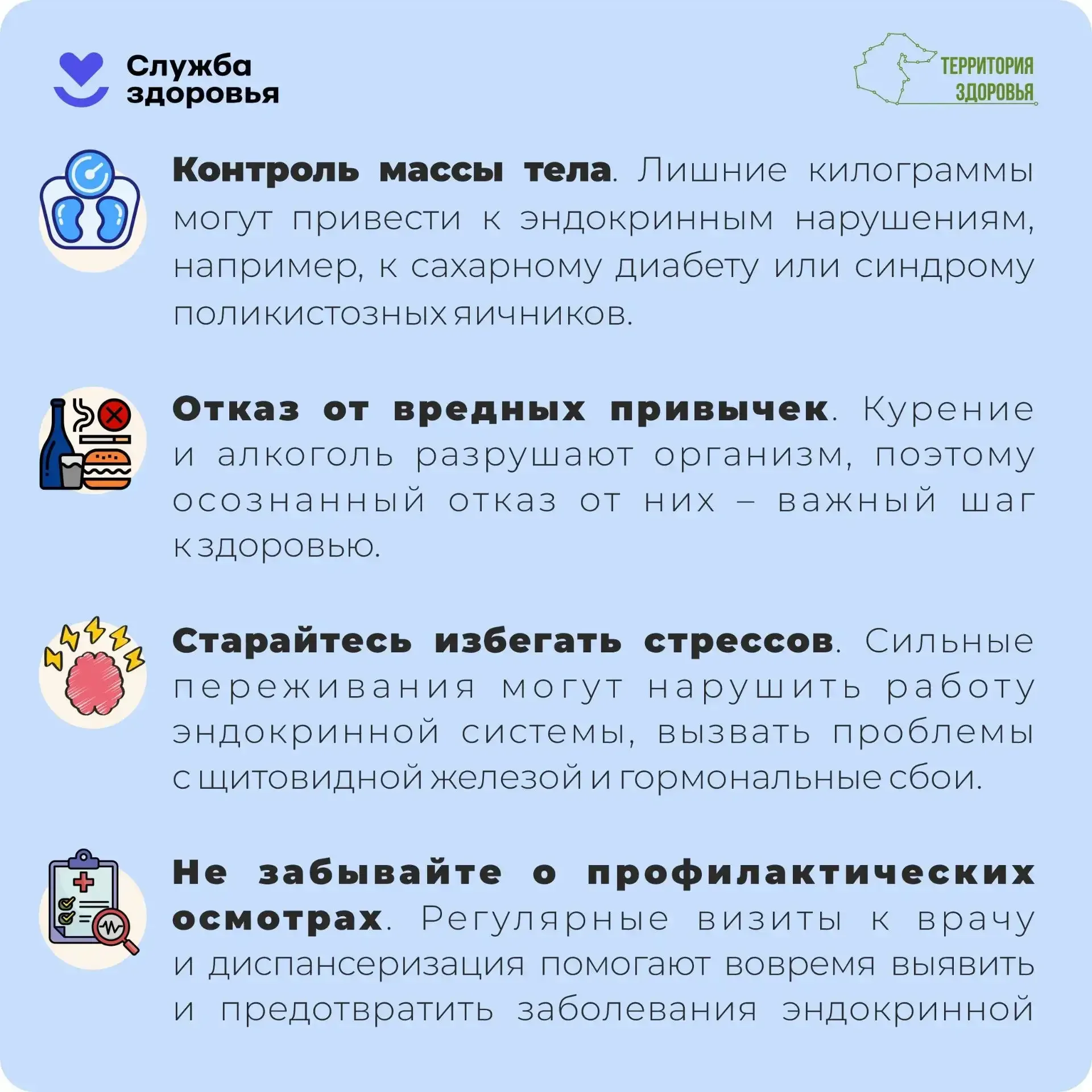 С 18 по 24 мая Минздрав РФ проводит Неделю профилактики заболеваний эндокринной системы – в преддвер