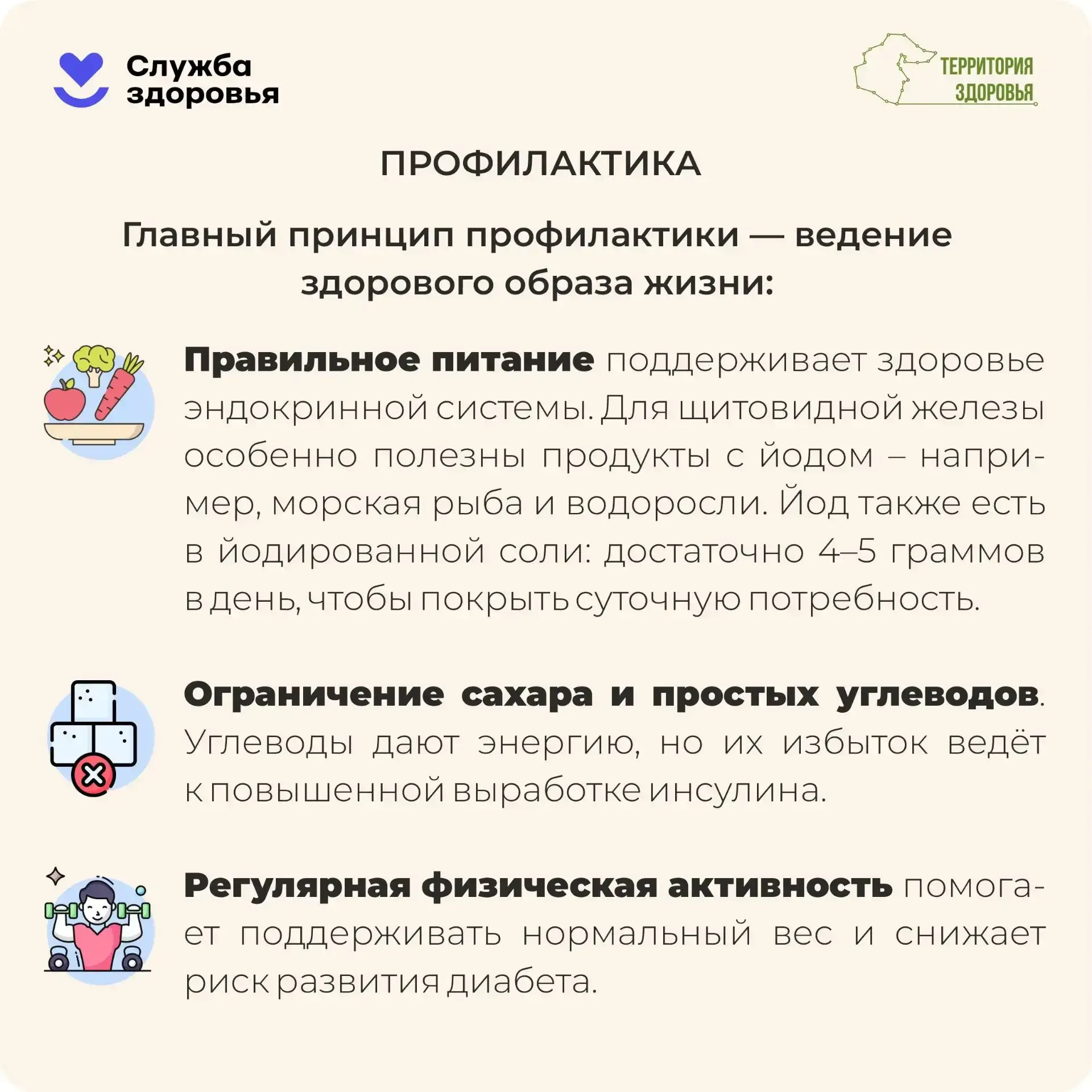 С 18 по 24 мая Минздрав РФ проводит Неделю профилактики заболеваний эндокринной системы – в преддвер