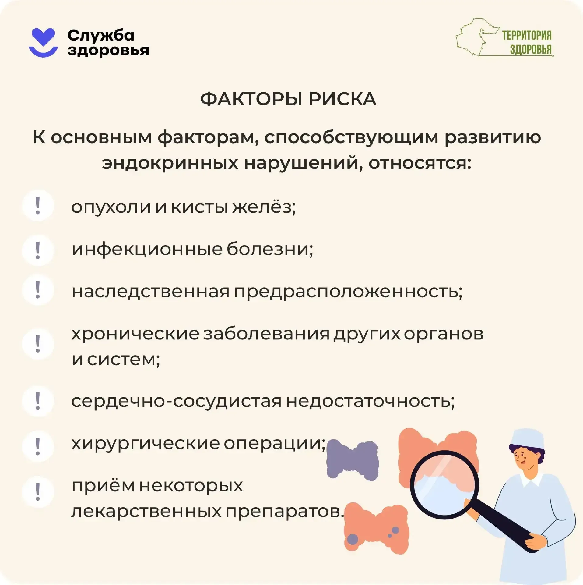 С 18 по 24 мая Минздрав РФ проводит Неделю профилактики заболеваний эндокринной системы – в преддвер