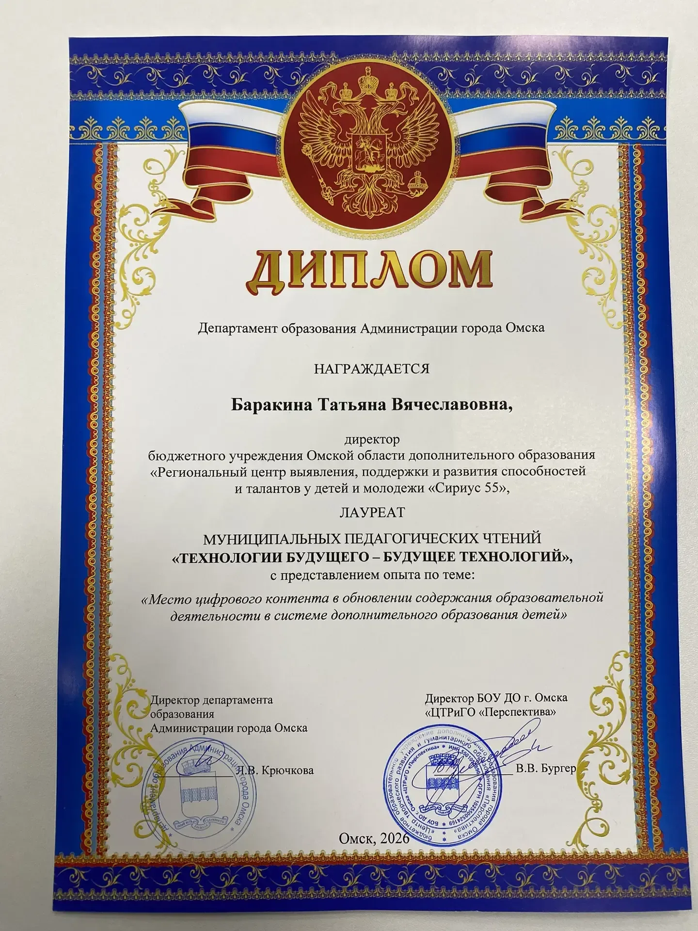 Сириус 55 на муниципальных педагогических чтениях «Технологии будущего — будущее технологий»  21 мая