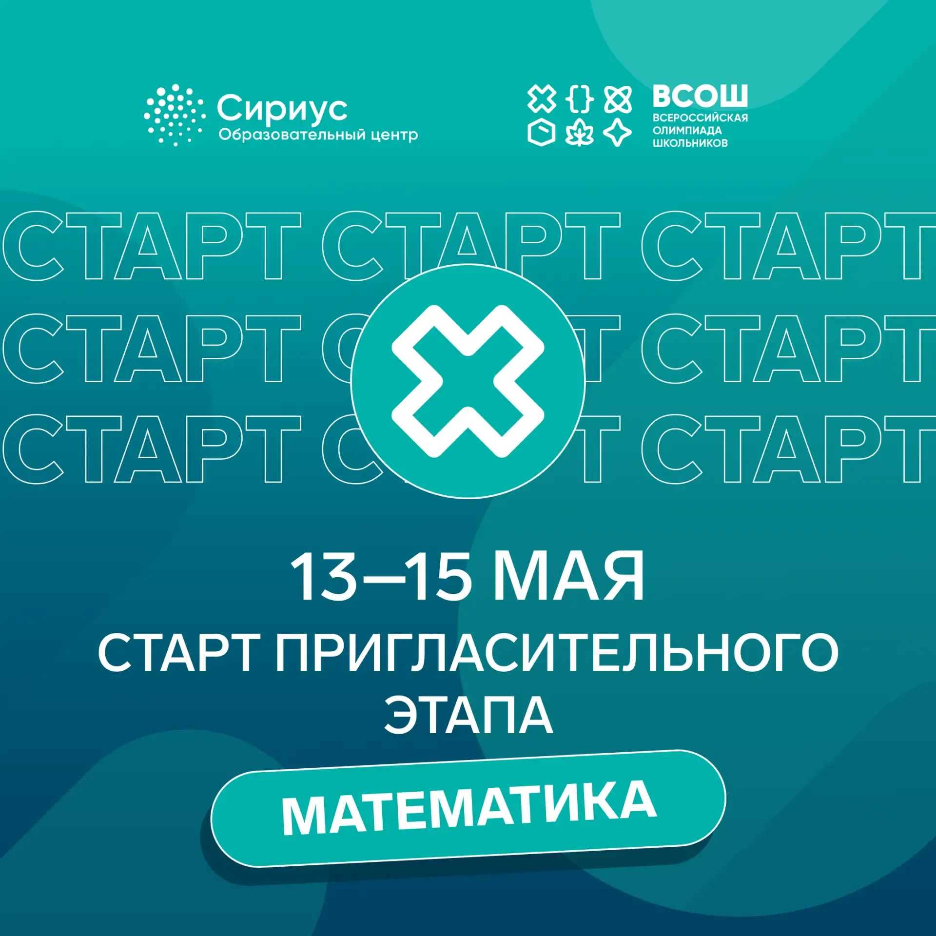 Сириус 55. Пригласительный этап ВсОШ  Иногда одна хорошая задача может увлечь сильнее, чем целая тем