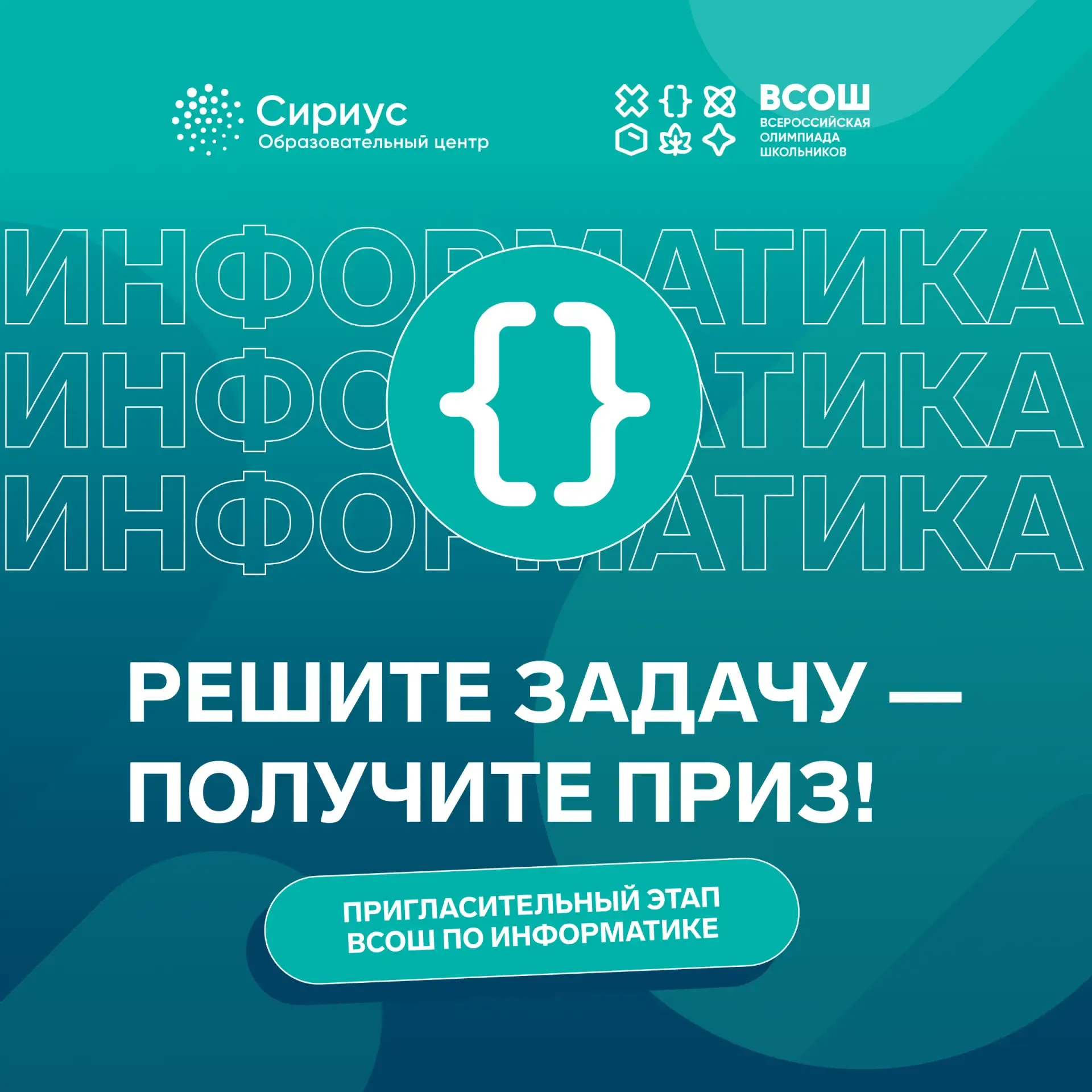 Конкурс «Реши задачу по информатике - получи подарок»  Почувствуй себя частью олимпиадного движения,