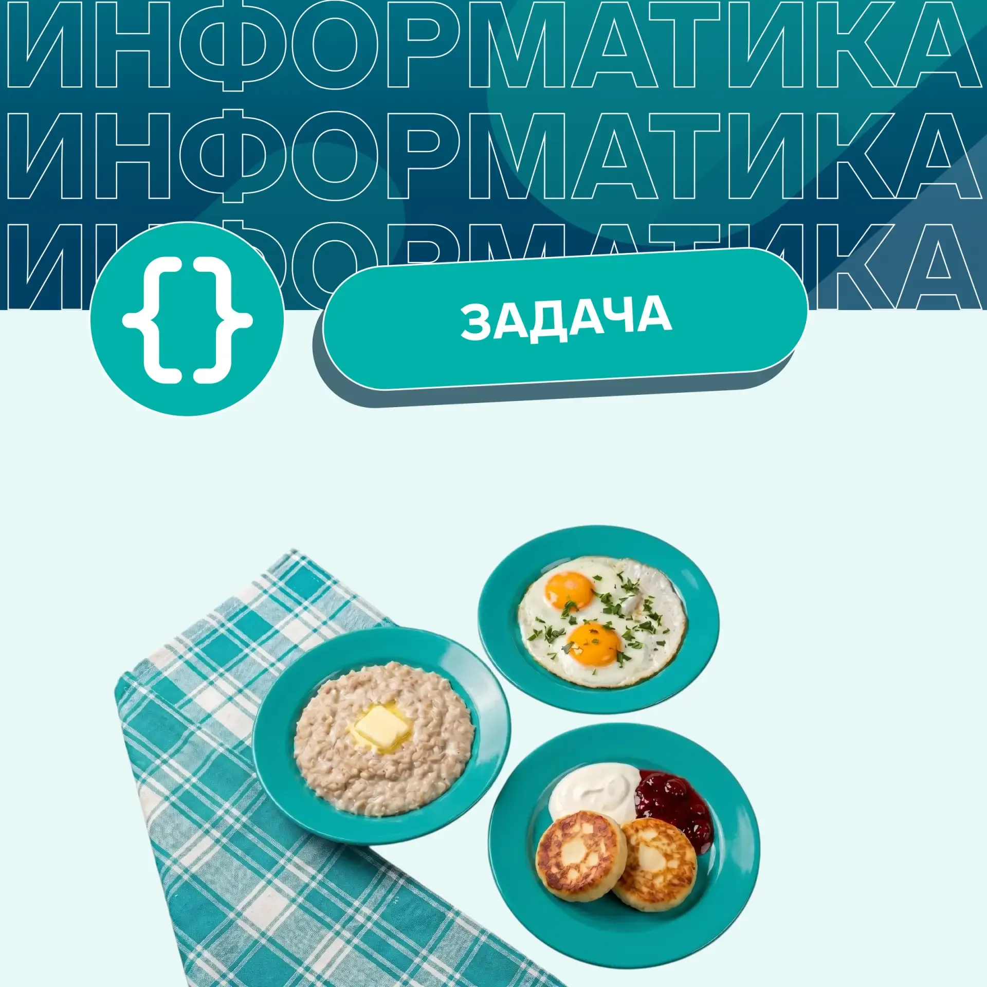 Конкурс «Реши задачу по информатике - получи подарок»  Почувствуй себя частью олимпиадного движения,