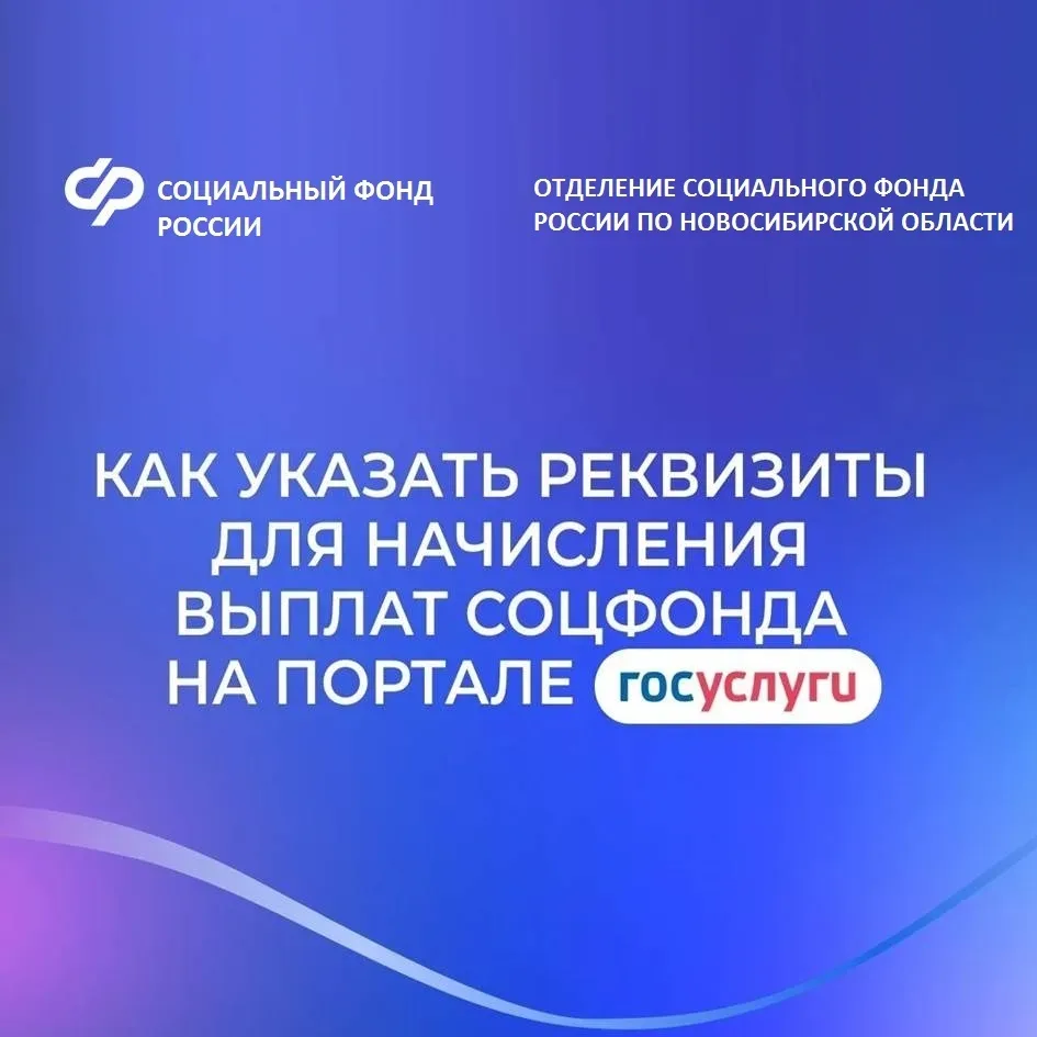 Указание реквизитов счета на портале госуслуг    🫶 Региональное Отделение СФР назначает многие меры 