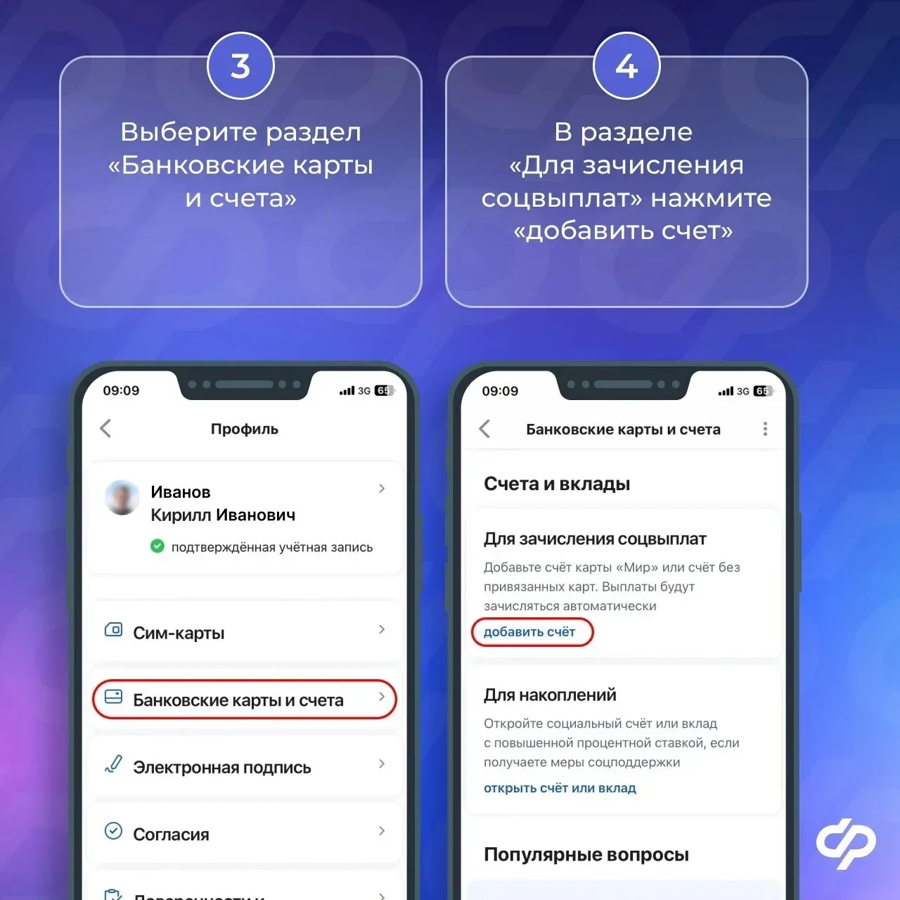 Указание реквизитов счета на портале госуслуг    🫶 Региональное Отделение СФР назначает многие меры 