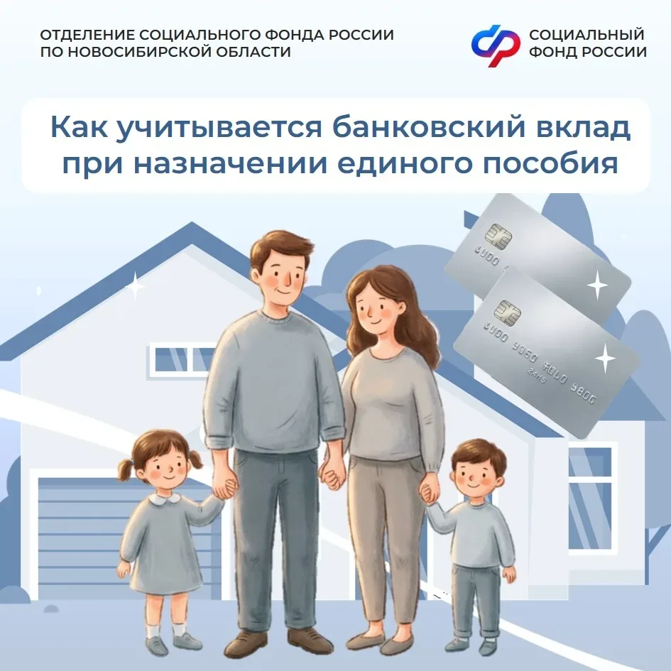 Как учитывается банковский вклад при назначении единого пособия❓  Проценты по банковским вкладам учи