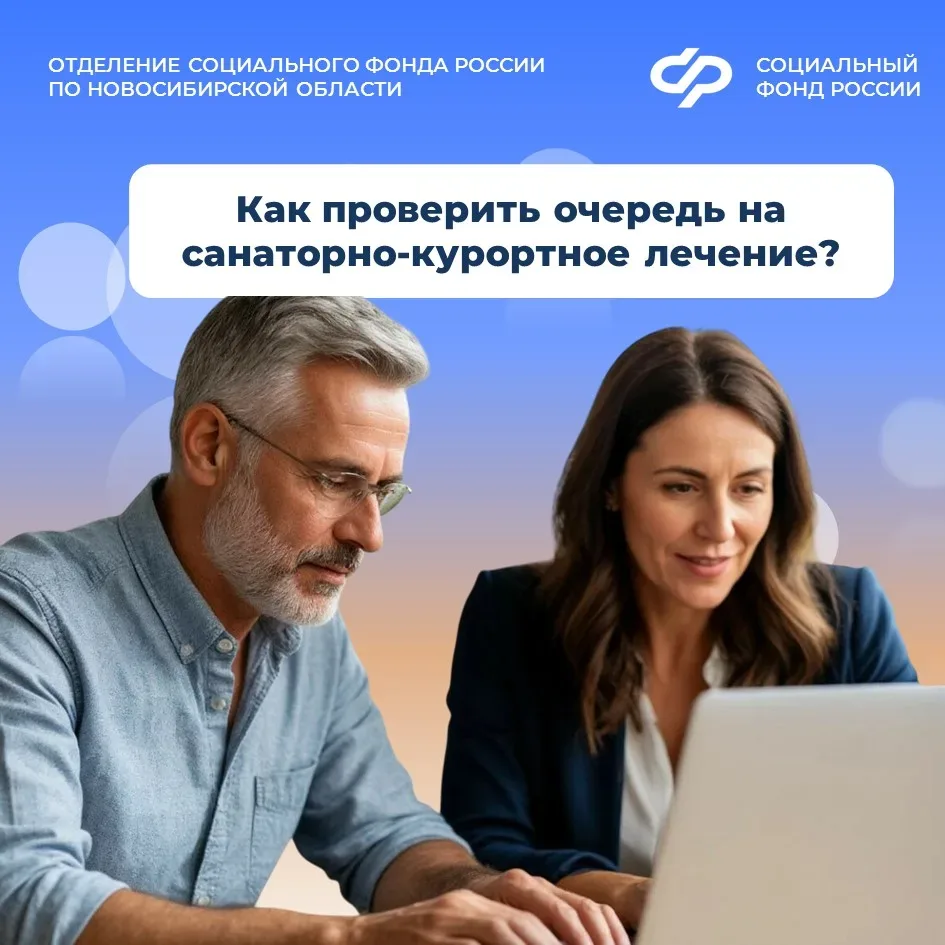 Благодаря цифровым сервисам проверить очередь на санаторно-курортное лечение можно онлайн:  🔸зайдите