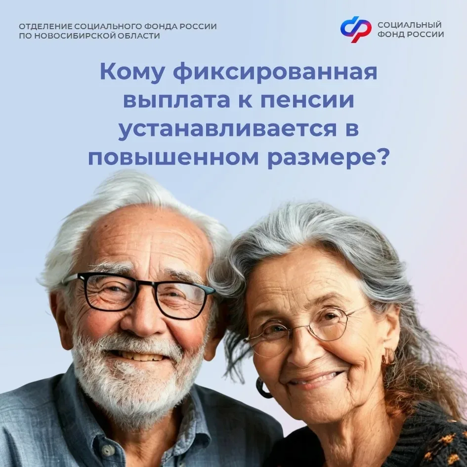⚠ Ряд получателей страховых пенсий имеет право на установление фиксированной выплаты к страховой пен