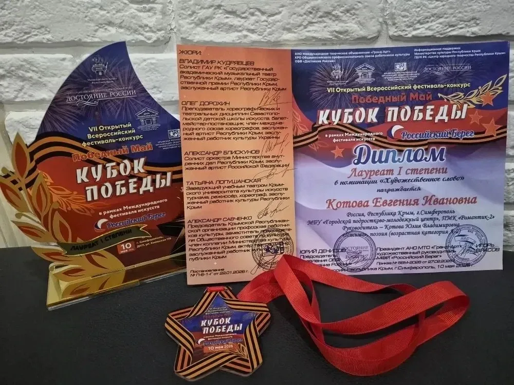 🌟10 мая 2026 г. в Симферополе состоялся VII Открытый Всероссийский фестиваль-конкурс «Победный май» 