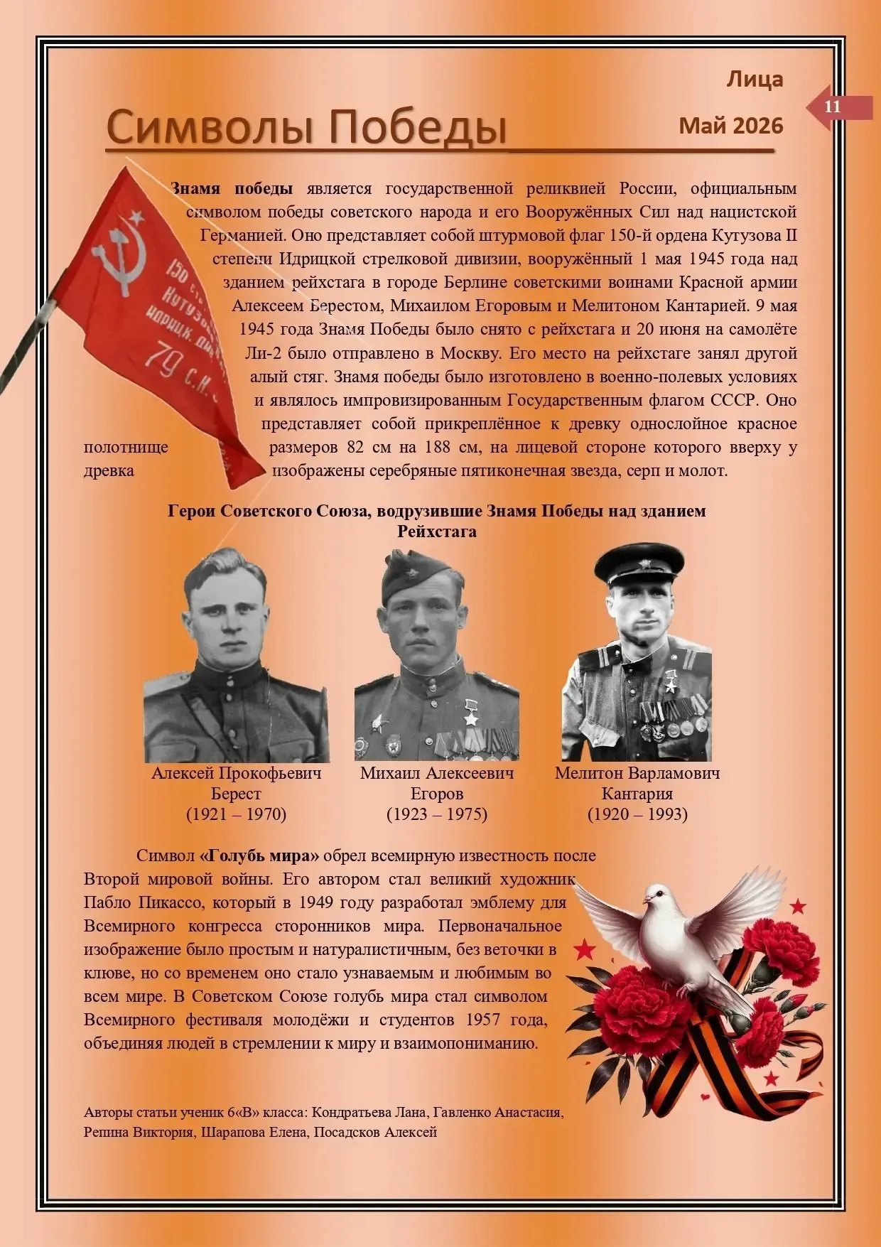 Уважаемые лицеисты, родители, коллеги! Рады вам представить майский выпуск нашей лицейской газеты "Л