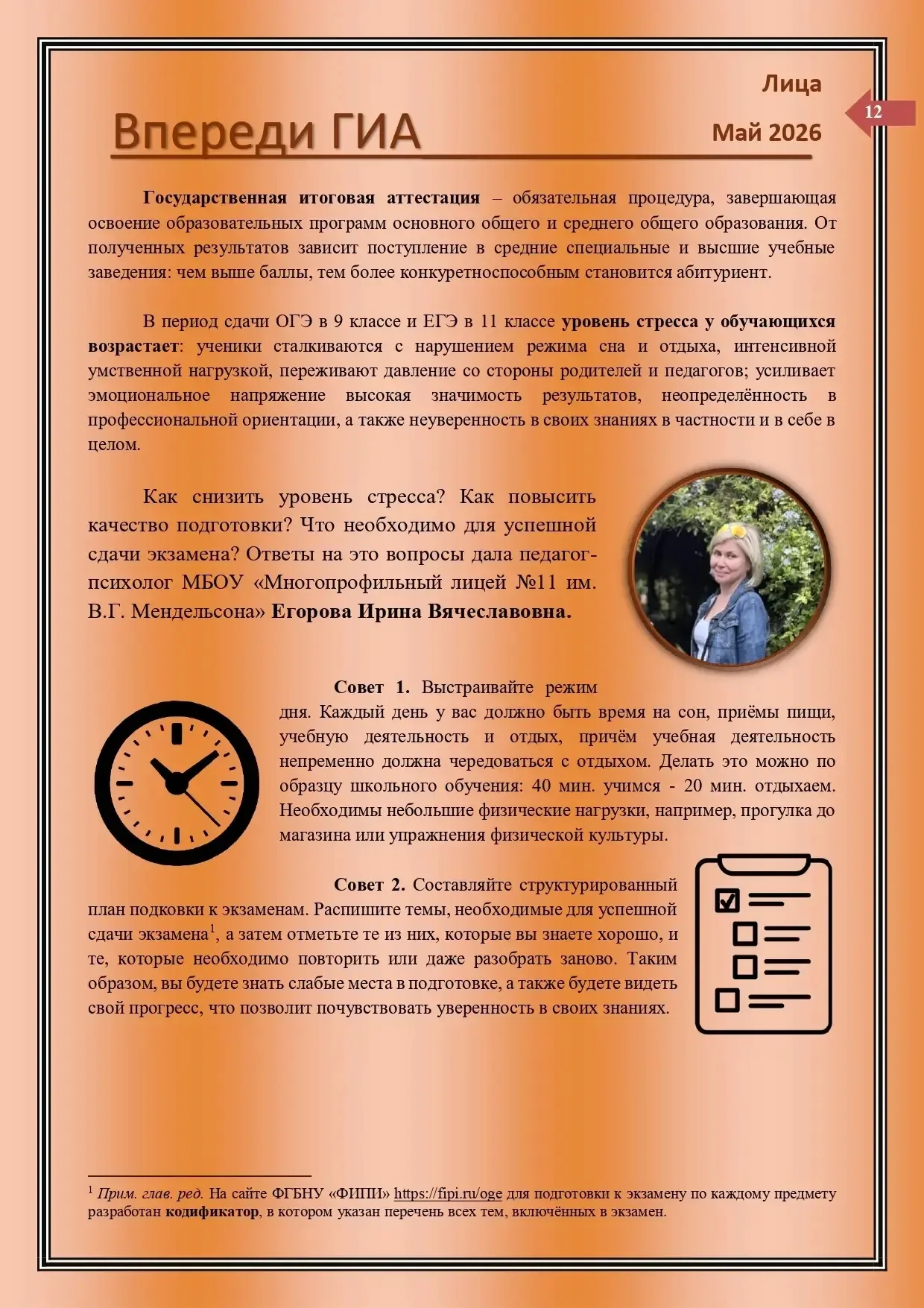 Уважаемые лицеисты, родители, коллеги! Рады вам представить майский выпуск нашей лицейской газеты "Л