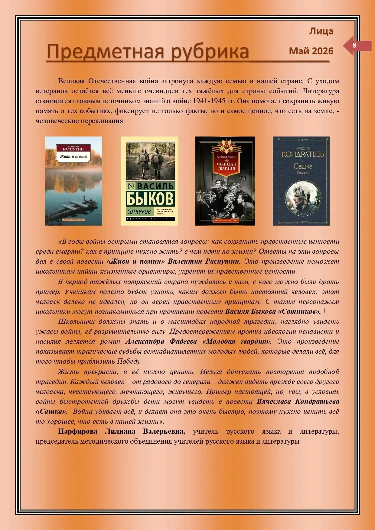Уважаемые лицеисты, родители, коллеги! Рады вам представить майский выпуск нашей лицейской газеты "Л