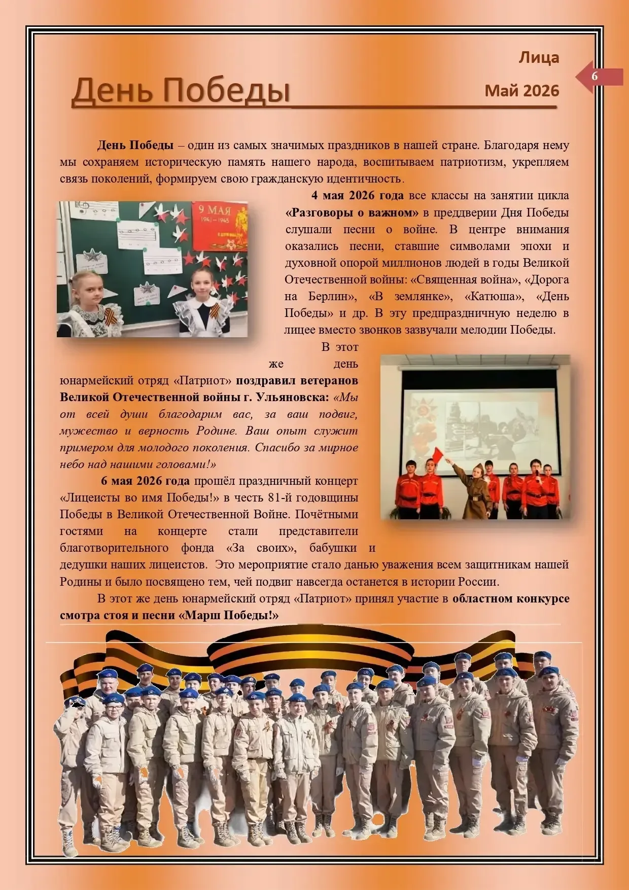 Уважаемые лицеисты, родители, коллеги! Рады вам представить майский выпуск нашей лицейской газеты "Л