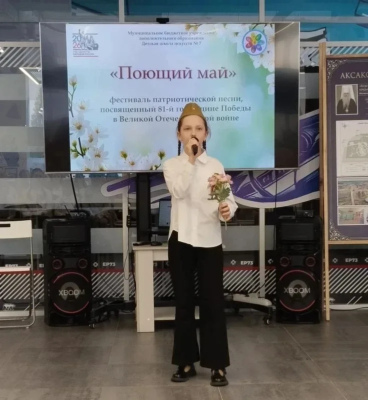Ученица 3 «Б» класса Ермакова Арина приняла участие в праздничном концерте «Поющий май», который про