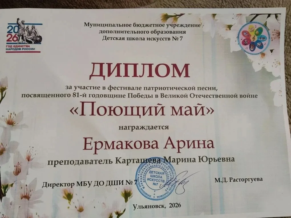 Ученица 3 «Б» класса Ермакова Арина приняла участие в праздничном концерте «Поющий май», который про